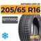 Antares Grip 20 205/65 R16C 107/105Q XL