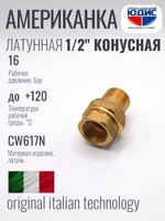 Американка прямая латун КОНУС 1/2 Г/Ш ViEiR