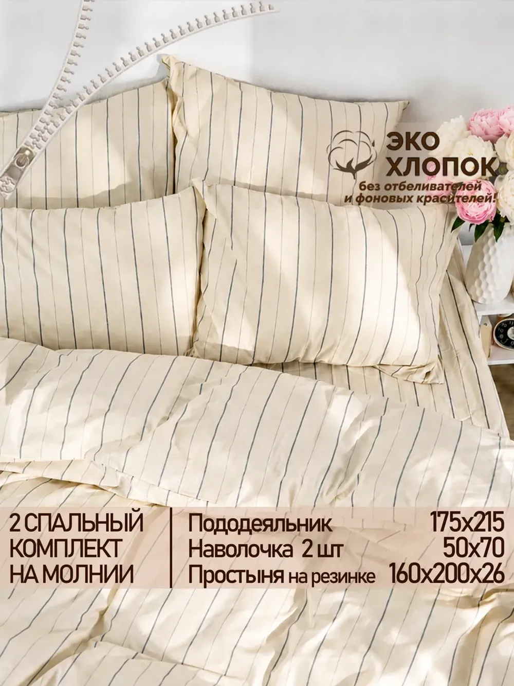 Постельное белье 2 сп простыня на резинке 160х200 Эко
