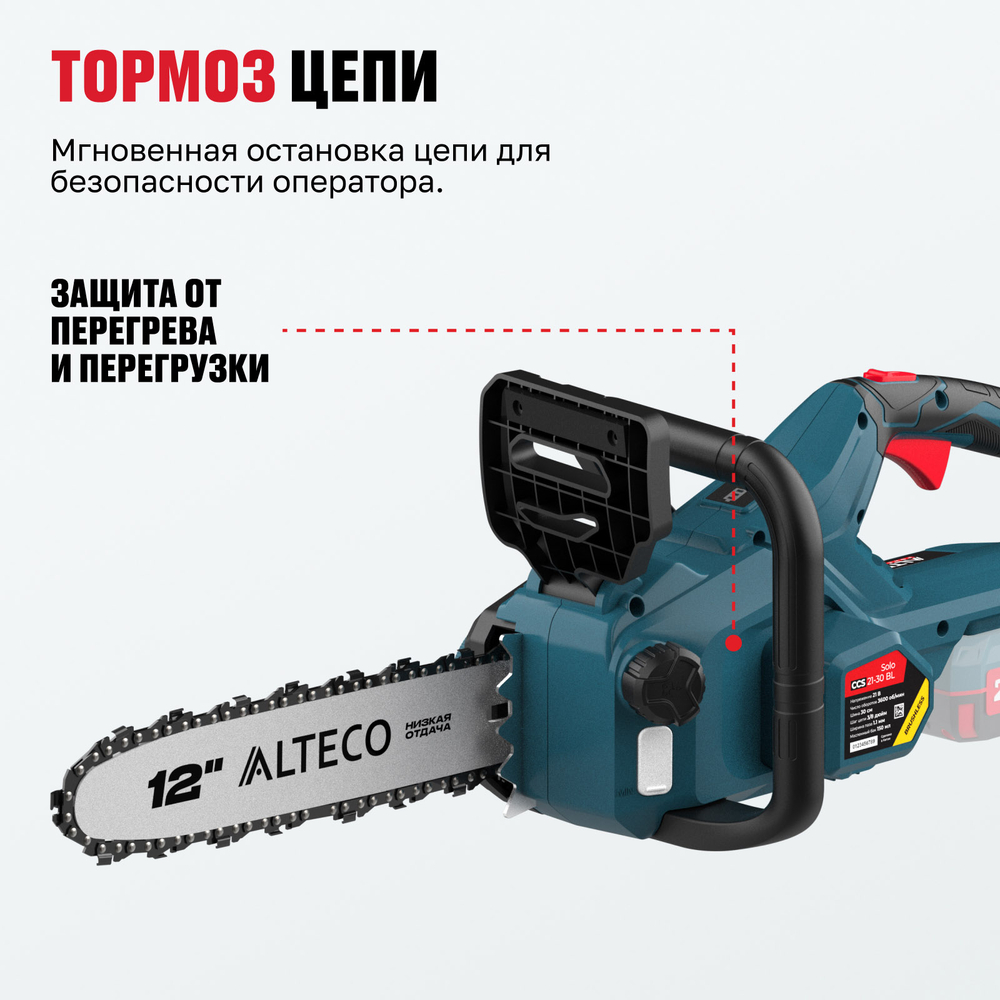 Бесщеточная аккумуляторная цепная пила ALTECO CCS 21-30 BL Solo (без АКБ И ЗУ)