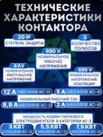 Контактор КМ103-012A-220B-11 22108DEK