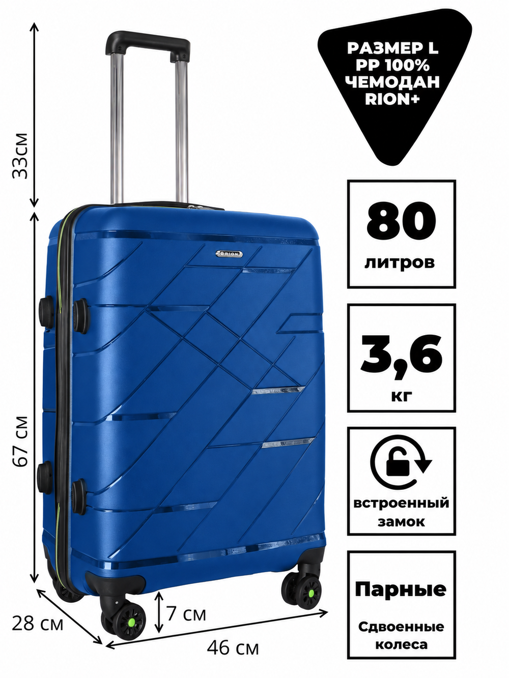 Чемодан RION+ 463, полипропиленовый, размер L
