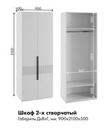 МС Ника Шкаф 2-х ств. 900*2100*500 (мдф белый мат / лдсп белый)