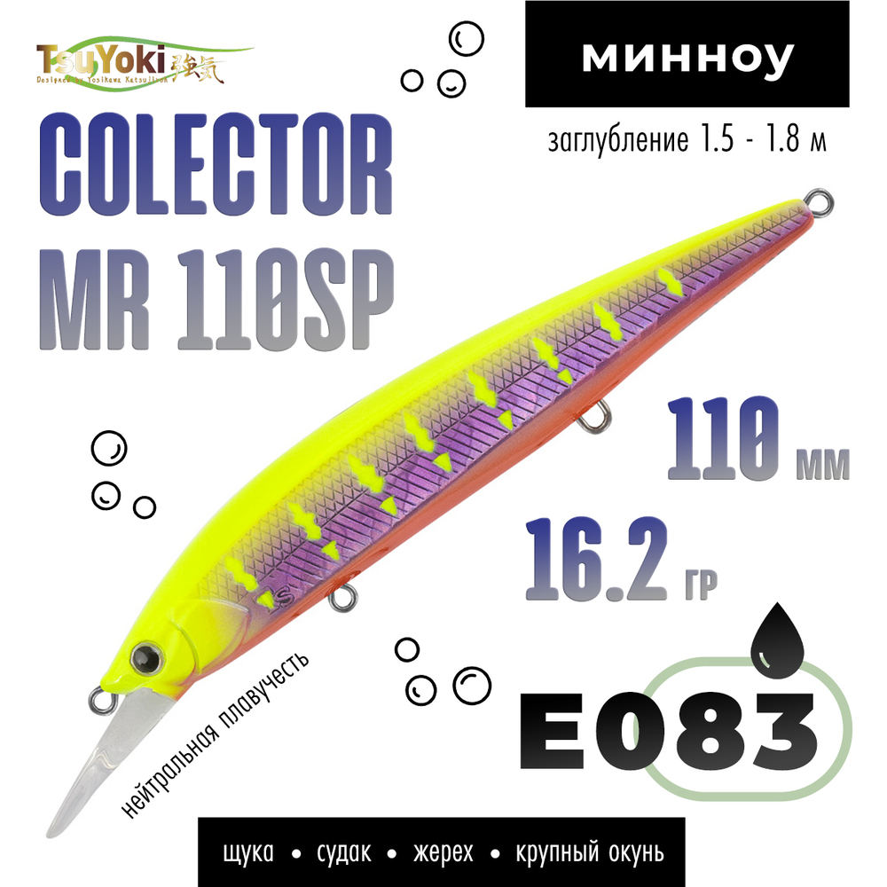 Воблер TsuYoki COLECTOR MR 110SP (110мм, 16.2гр)