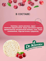 Хлебцы Клюквенный злаковый коктейль, 10 шт по 100 г