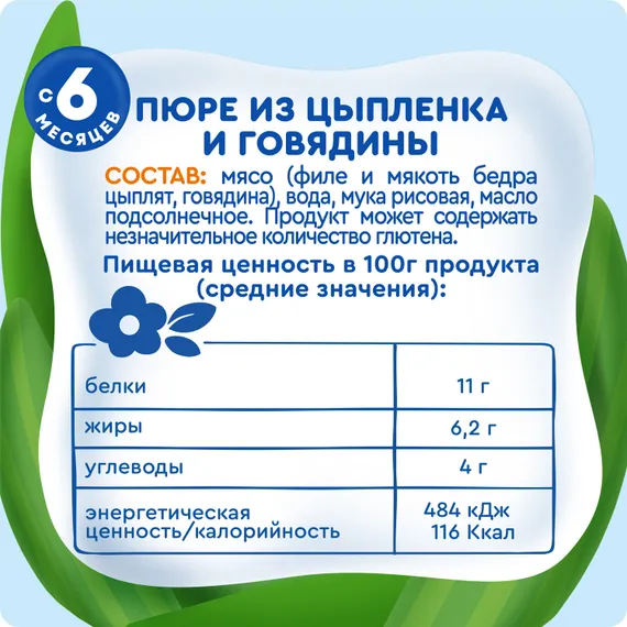 Пюре Агуша Цыпленок-Говядина с 6 мес 80 г