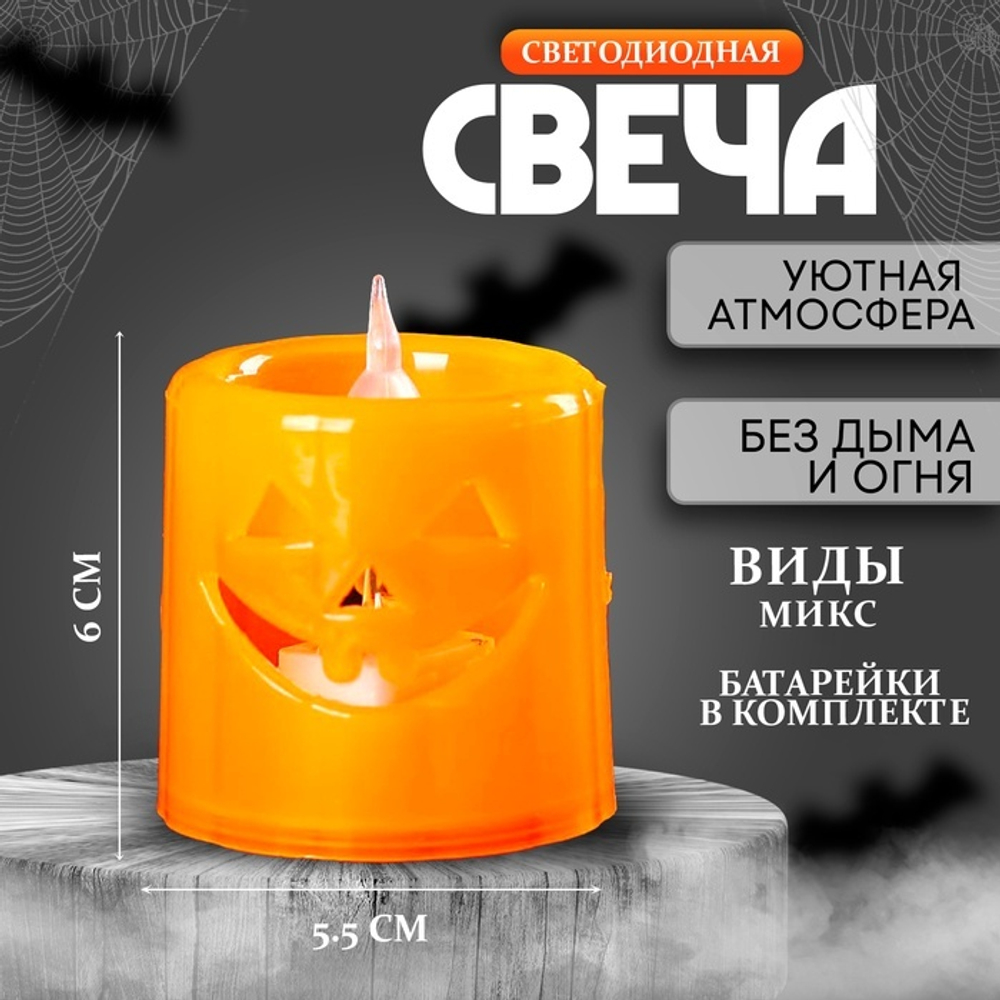 Свеча светодиодная «Хэллоуин», тыква виды МИКС