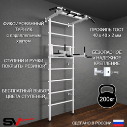 сШведская стенка Sv Pro 802 (Турник Pro/Брусья/стойка)