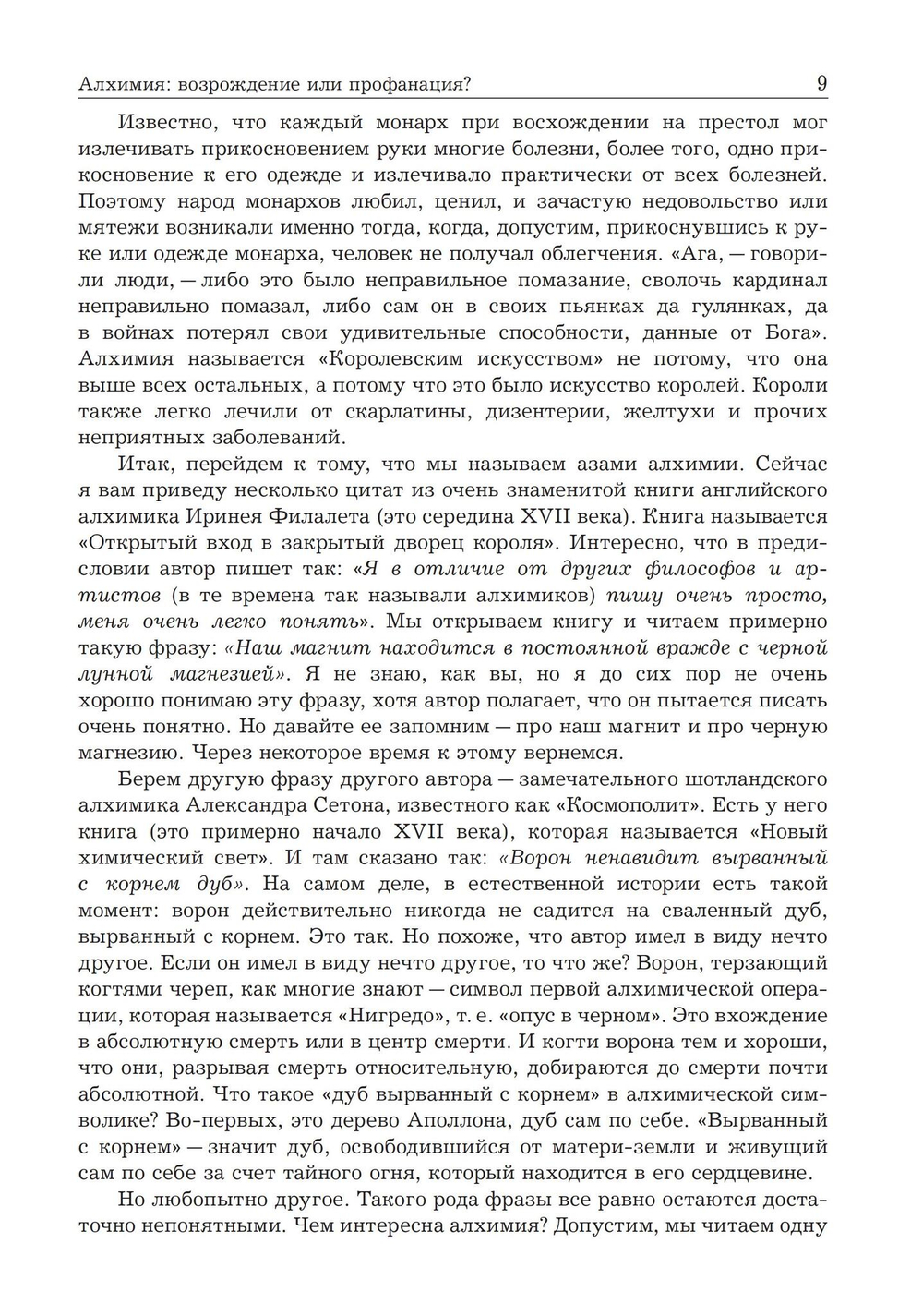 Приближение к Снежной королеве