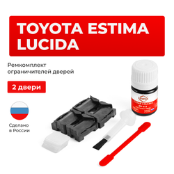 Ремкомплект ограничителей дверей Toyota ESTIMA LUCIDA 1#; 2# (2 двери, тип 1) 1990-2000