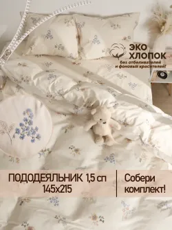 Пододеяльник 1.5 145х215 на молнии перкаль Вышивка ЭКО