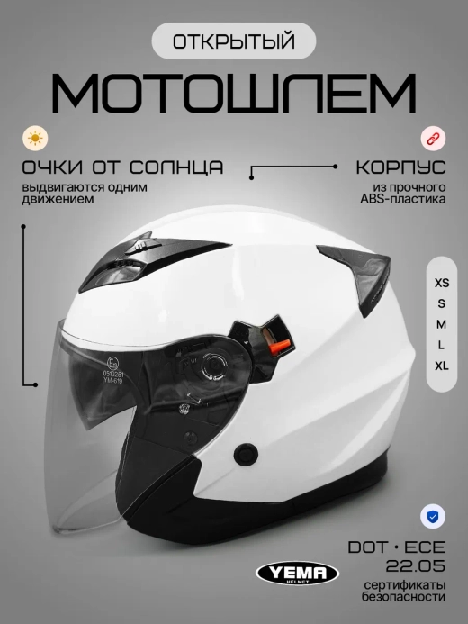 Мотошлем открытый белый с визором для скутера