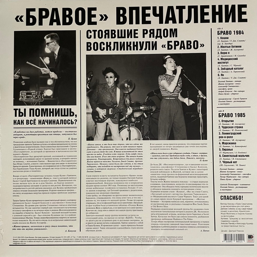 Браво ‎– Браво 1984-1985 (Россия 2024г.)