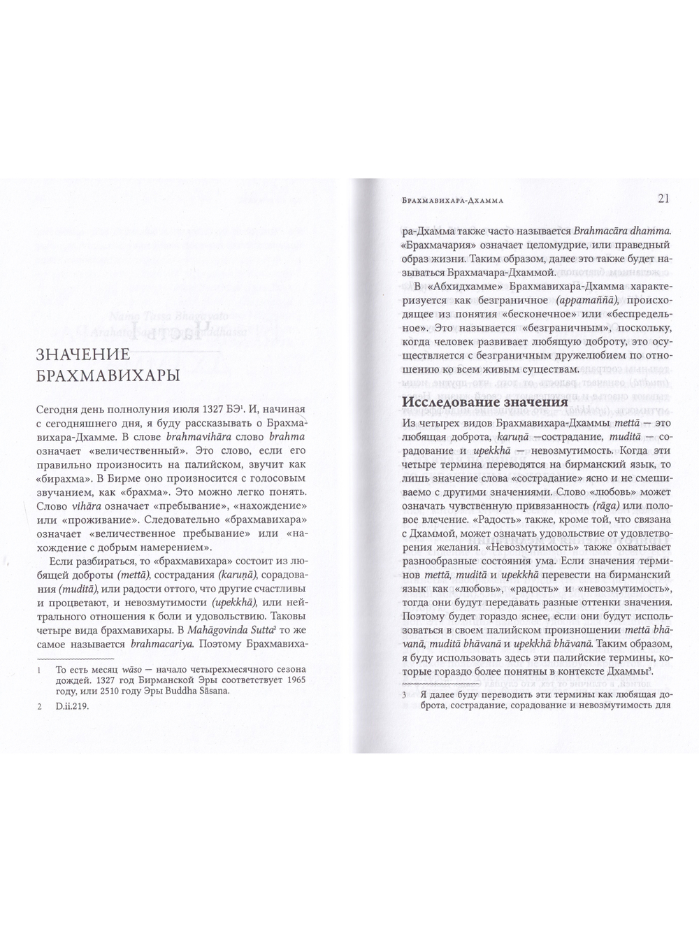 Брахмавихара-Дхамма