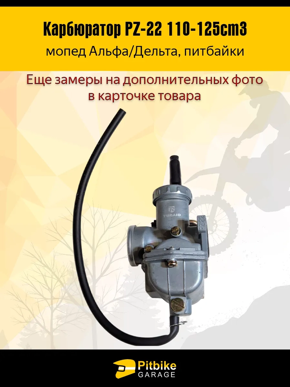P-t Bt Kt Rt Et Карбюратор PZ22 мопед Альфа, питбайк 110-125cm3