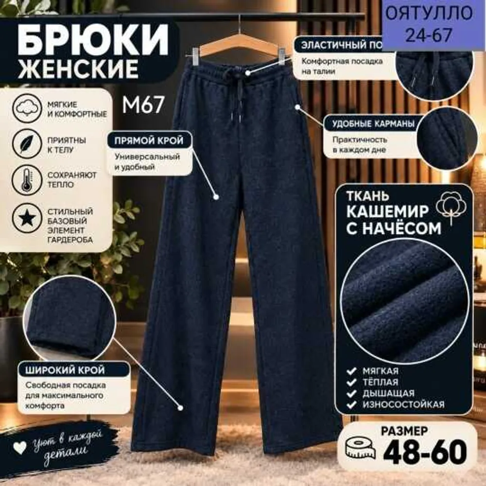 Брюки 414671815126 (01889614330) Fabrika