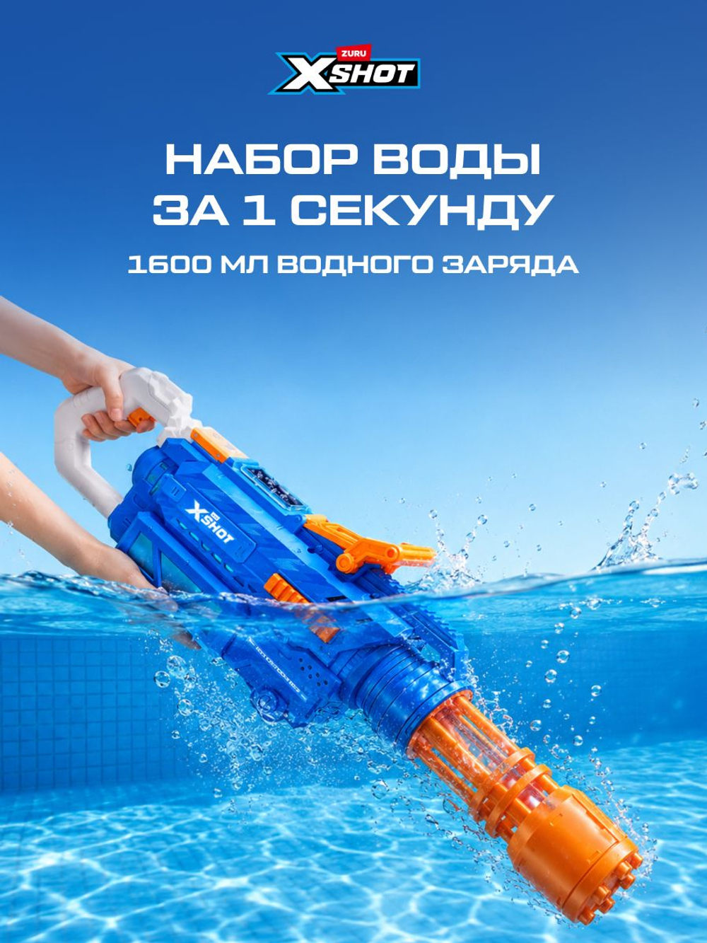 Водный Пистолет помповый. Детский Водяной Бластер. XSHOT. 56221