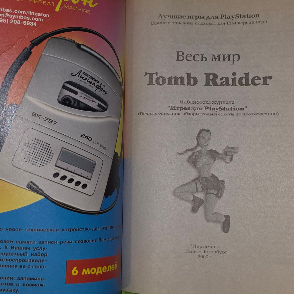 Лара Крофт (Tomb Raider)