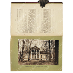 [Первое издание] Шамурин Ю. И. Подмосковные. В 2-х книгах, 1914.