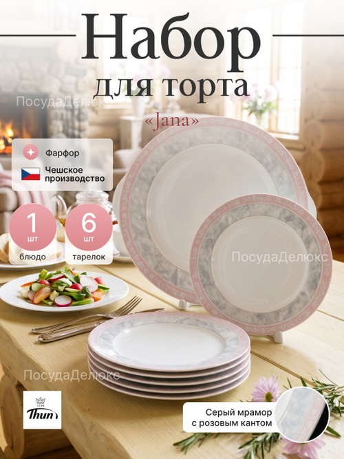 Набор для торта 7 предметов "Яна" Серый мрамор
