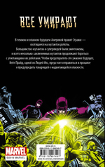Люди Икс. Дни минувшего будущего. Алекс Ирвин