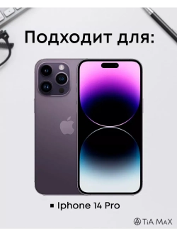 Чехол на iPhone 14 Pro с принтом