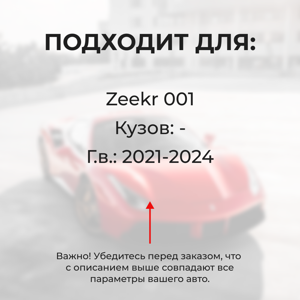 Ремкомплект ограничителей дверей Zeekr 001 (4 двери, тип 206) 2021-2024