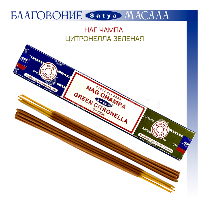 Satya Combo Nag Champa Green Citronella Благовоние-масала Наг Чампа Цитронелла зеленая 16 г