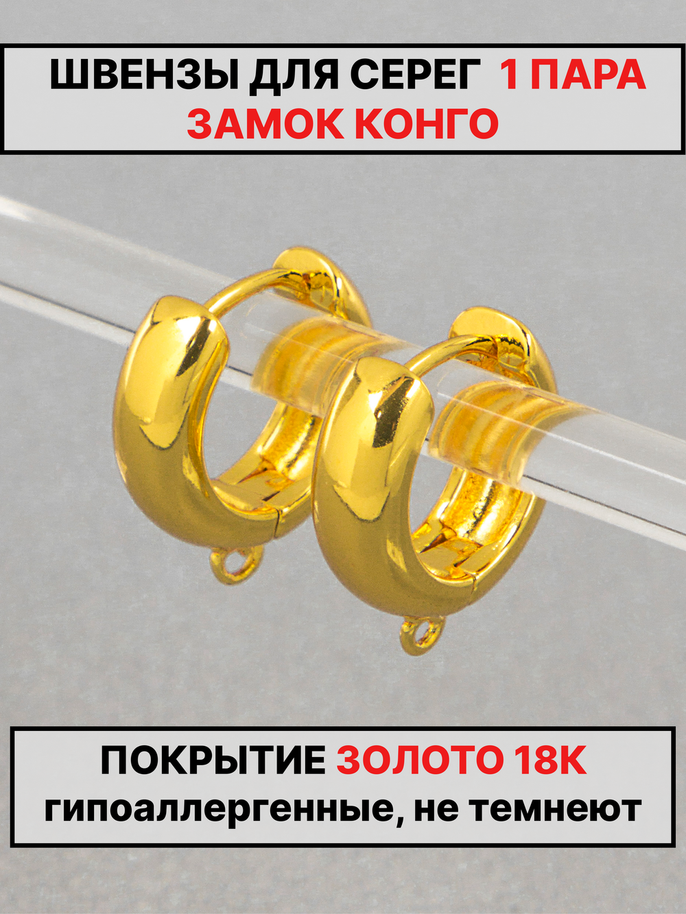 Швензы конго диаметр 16 мм