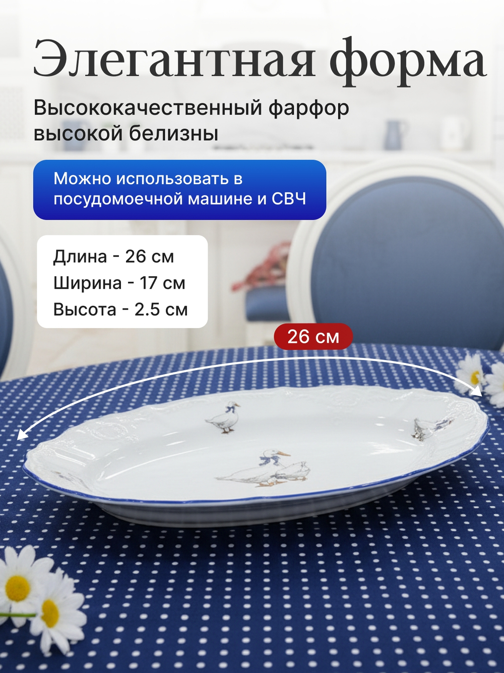 Блюдо овальное "Bernadotte" Гуси 26 см
