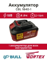 Аккумуляторная батарея слайдерного типа на базе высокотоковых элементов INR Li-Ion 18.0В 4.0Ач для строительного электроинструмента и садовой техники WORTEX 0329187 (CBL 1840-1, ONE FOR ALL, ALL, индикатор заряда, обрезиненный корпус)