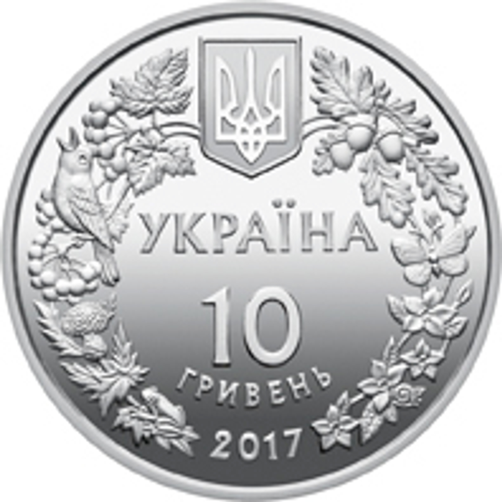 2 гривны "Перегузня" 2017 год