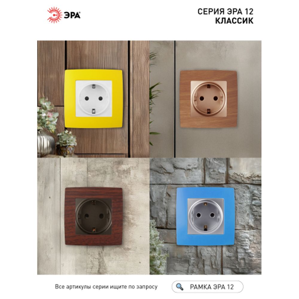 12-5001-21 ЭРА Рамка на 1 пост, Эра12, жёлтый | Розетки и выключатели