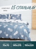 Постельное белье 1.5 спальное бязь Ананасы 100% хлопок, полутороспальный комплект, наволочки 70х70