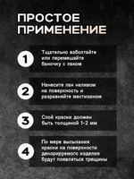 Лак с эффектом трещин «Белый»