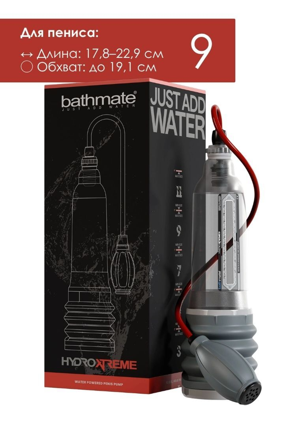 Bathmate HydroXtreme9 Pump only - Гидропомпа