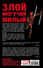 Дэдпул. Лапы