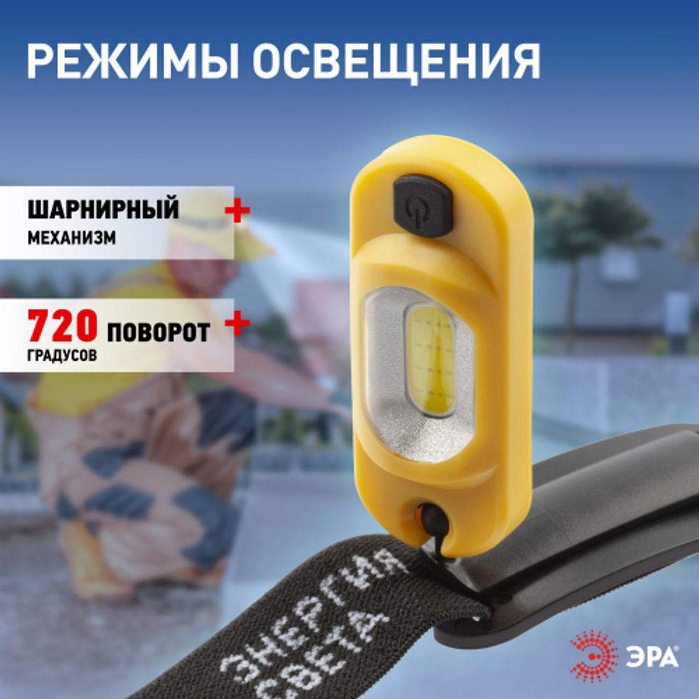 Фонарь налобный светодиодный ЭРА Рабочие Практик GA-801 аккумуляторный яркий мощный 4 режима жёлто-черный | Налобные фонари