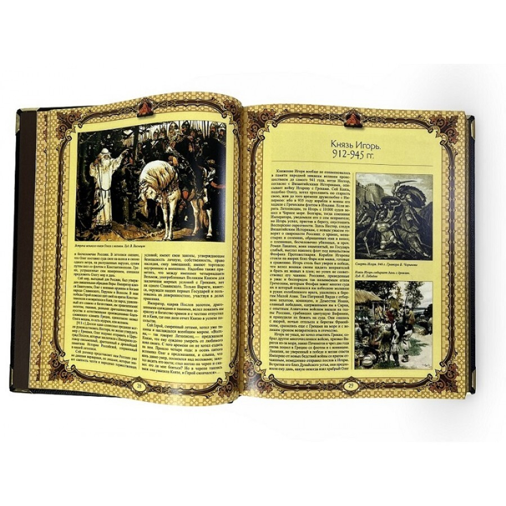 История Государства Российского. Карамзин Н. Подарочная книга