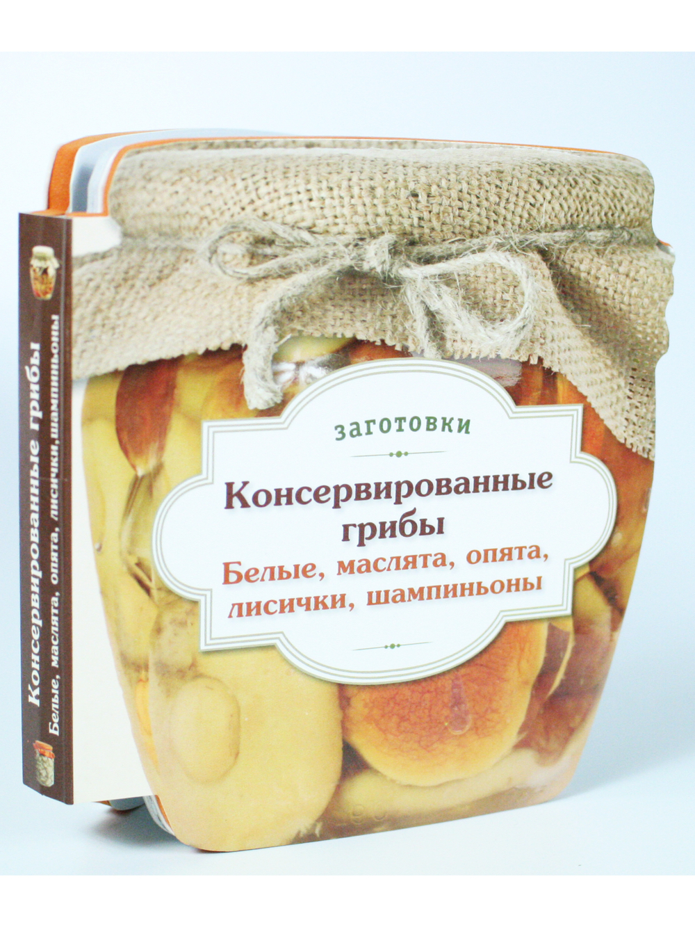 Консервированные грибы. Белые. Маслята. Опята. Лисички. Шампиньоны
