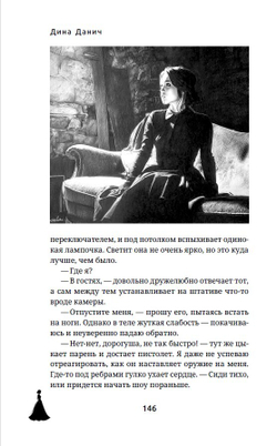 Дочь врага. Цена долга