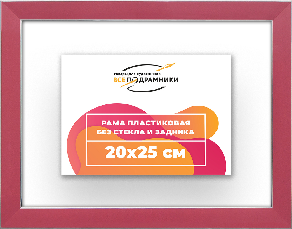 Рама 20x25 для картин и фотографий
