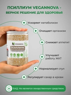 Псиллиум (450 гр)