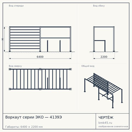 Воркаут серии ЭКО — 4139Э