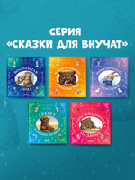 Сказки для внучат. Одна земляничка на двоих