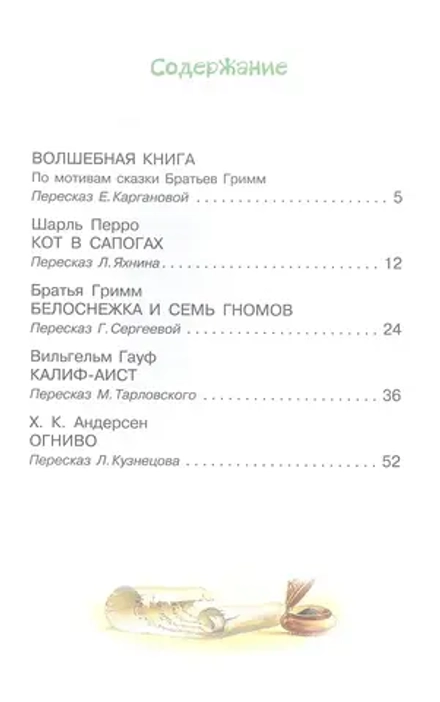 Белоснежка и семь гномов. Сказки. Иллюстрации Тони Вульфа