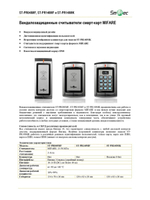 ST-PR040MF Вандалозащищенный считыватель смарт-карт MIFARE