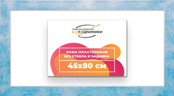Рама 45x80 для картин и фотографий