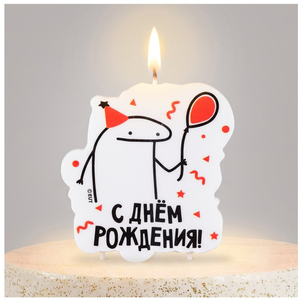 Свеча для торта «С ДР, Человечек Мем»