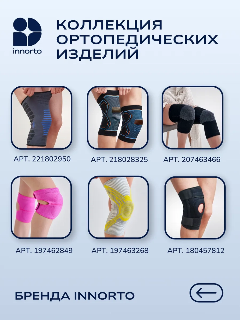 Бандаж на коленный сустав